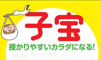 子どもが欲しい方にぜひ！子宝に恵まれる本があす（20日）出版されますよ！