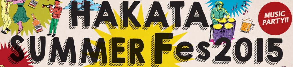 博多の夏の新たなにぎわいに、『HAKATA SUMMER Fes 2015』今年初開催！