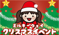 親子で楽しめるクリスマスイベント ベイサイドプレイス博多内ミルキーウェイで12月23日・24日・25日の3日間開催！