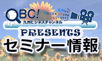 【セミナー情報】映像製作のプロが教えます！スマホde動画製作セミナー9／16開催!!