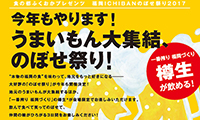 福岡ICHIBAN のぼせ祭り2017 5月26日(金)～28日(日)